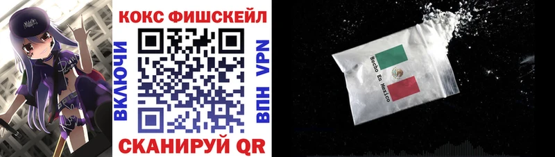 Кокаин FishScale  MEGA как зайти  Кирс 